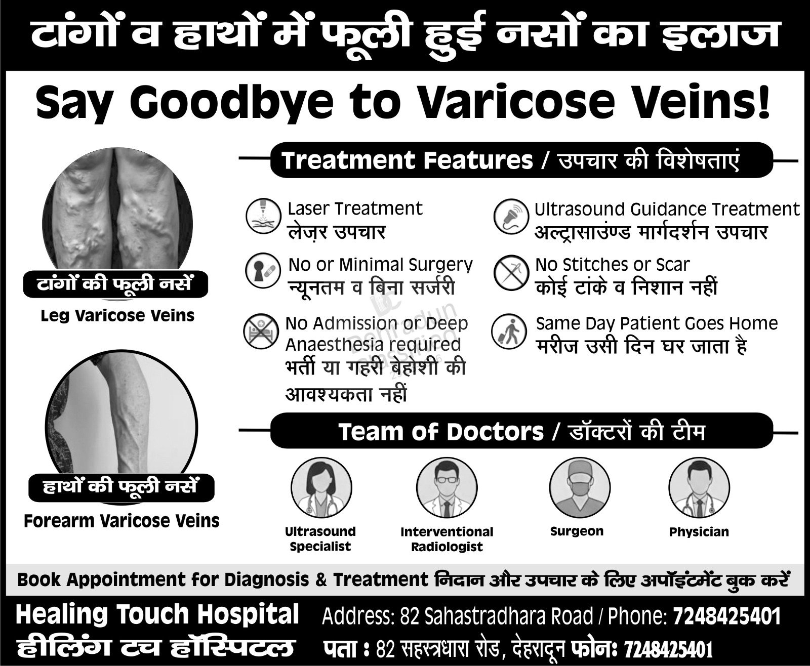 Advertisement for varicose veins treatment at Healing Touch Hospital in Dehradun, showing leg and forearm varicose veins with details on laser treatment, minimal surgery, and same-day discharge.